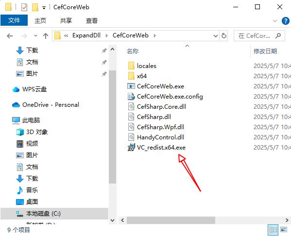 运行库安装文件